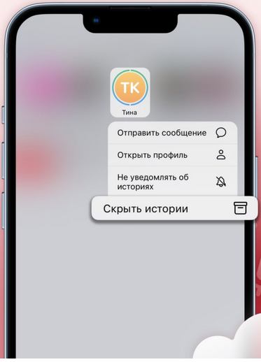 Как скрыть истории в Telegram