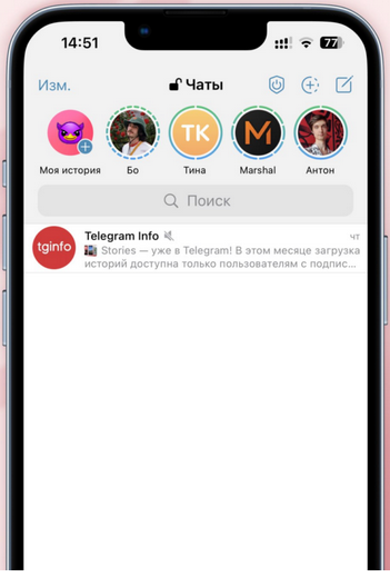 Как скрыть истории в Telegram