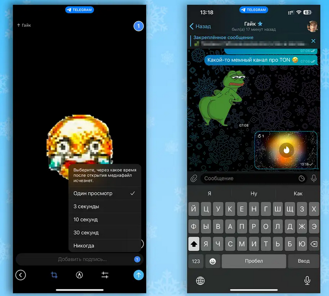 Однократный просмотр фото, видео в Telegram