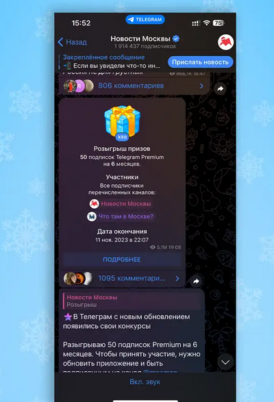 Розыгрыши в Telegram