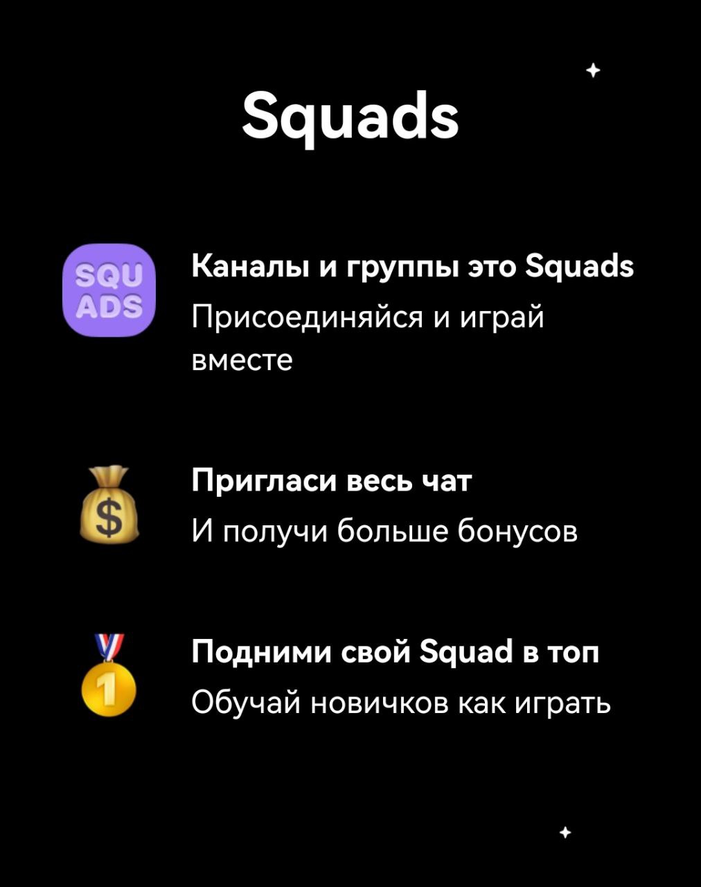 Squad Notcoin