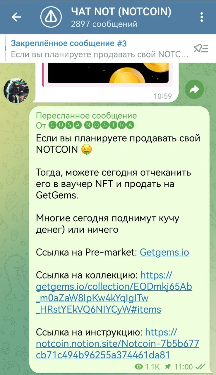 Как продать или передать ноткоин другому игроку